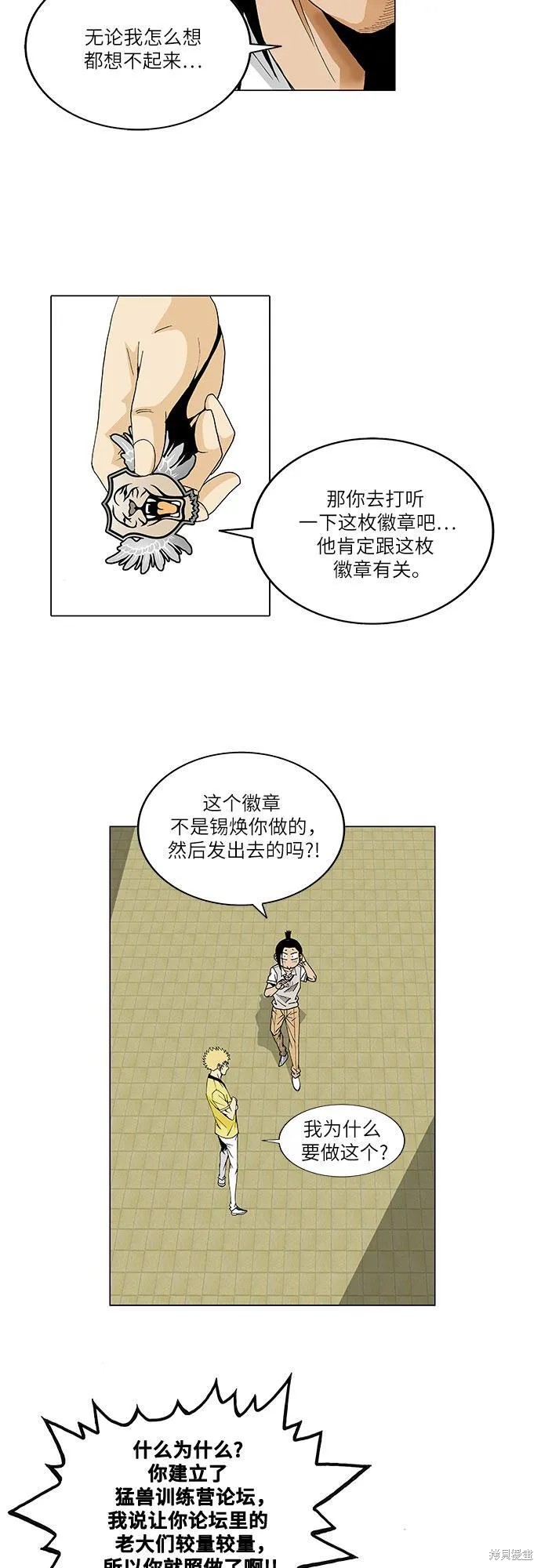 最强传说姜海孝漫画,第42话7图