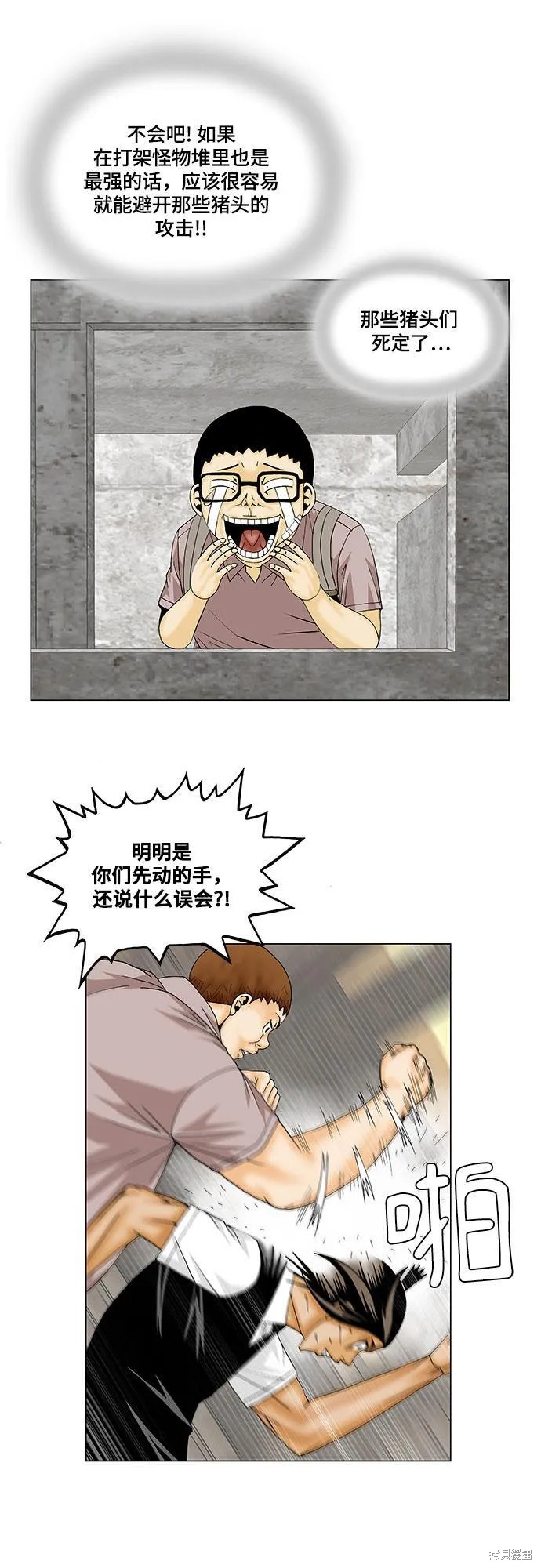 最强传说姜海孝漫画,第141话19图