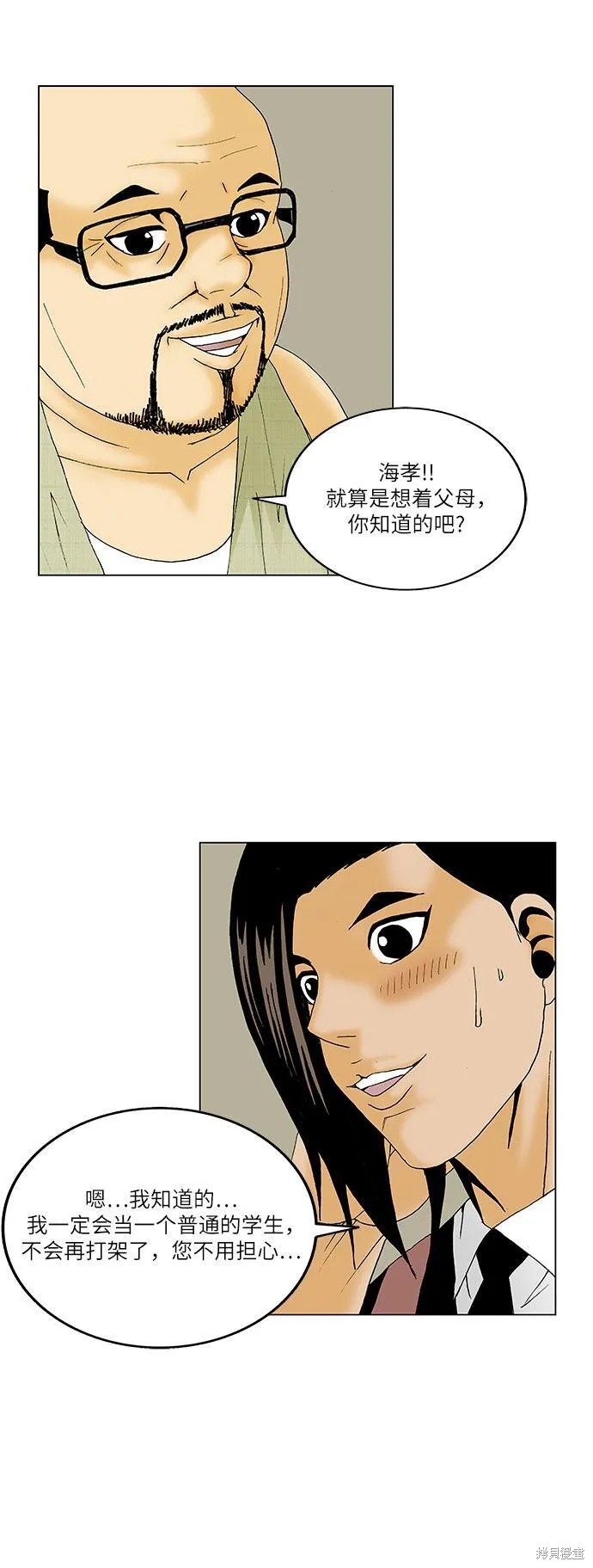 最强传说姜海孝漫画,第119话17图