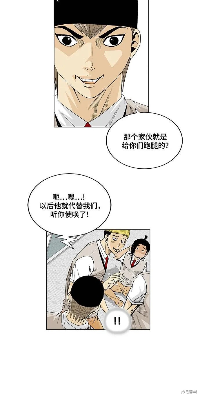 最强传说姜海孝漫画,第13话19图