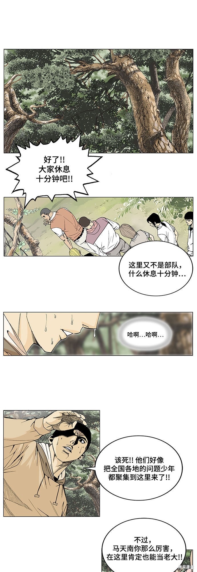 最强传说姜海孝漫画,第2话20图