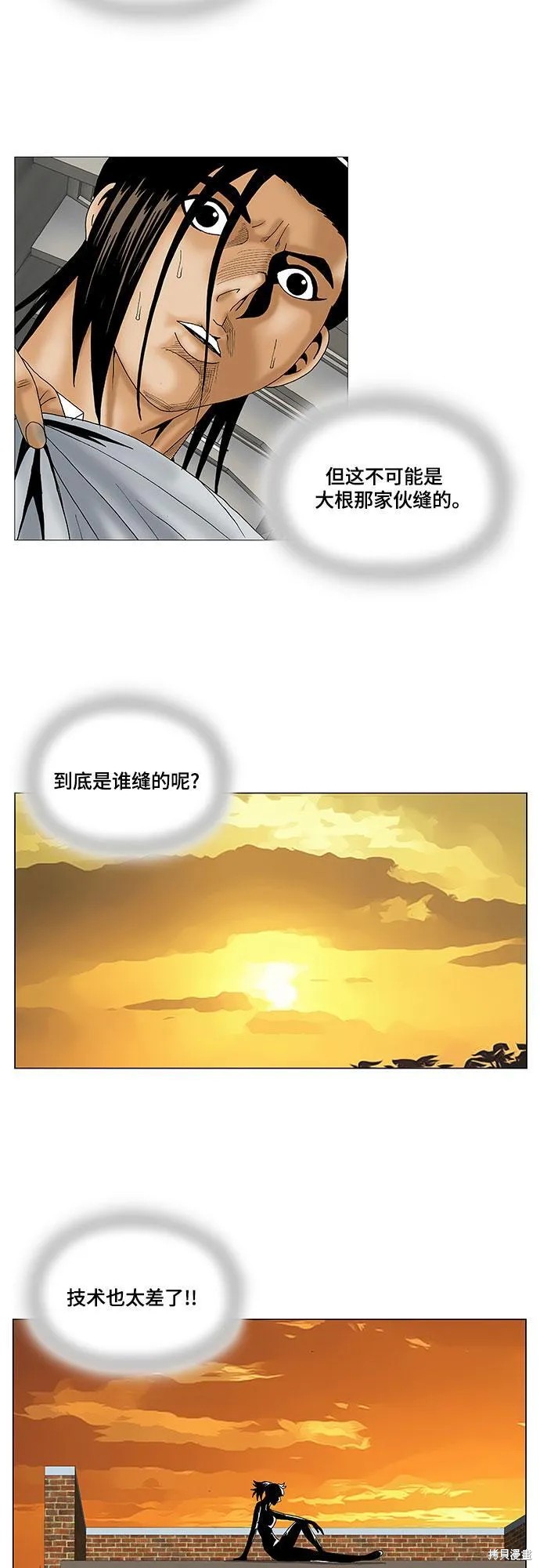 最强传说姜海孝漫画,第70话13图