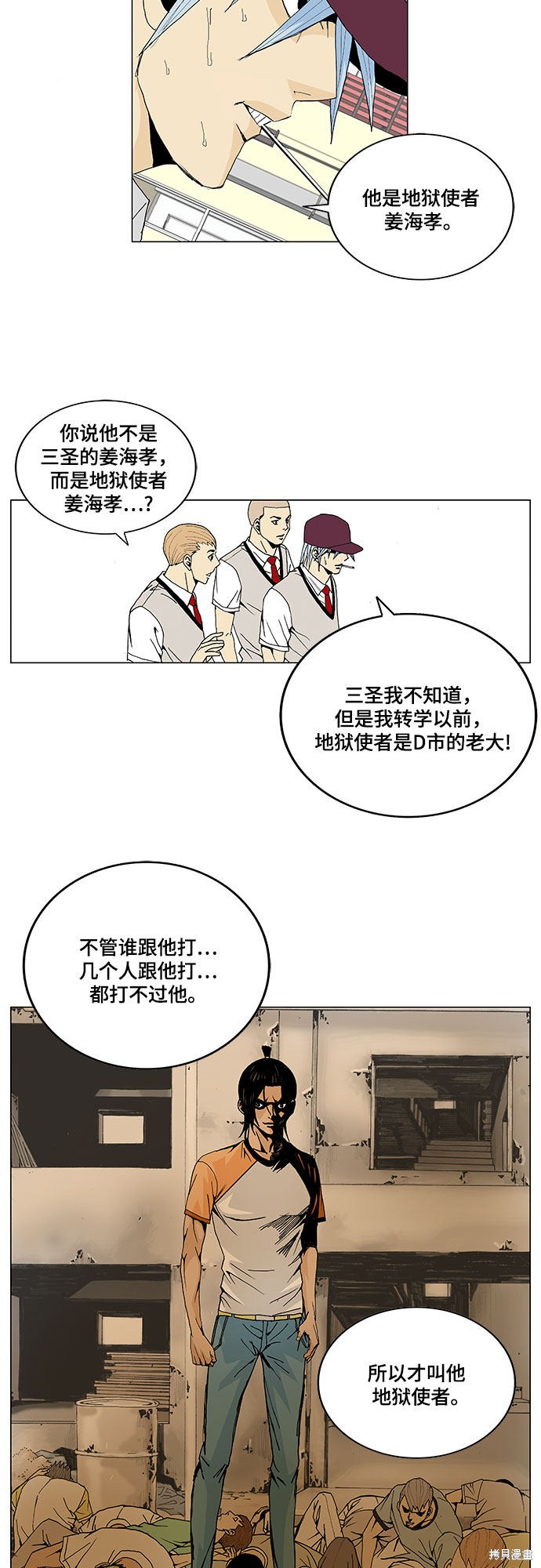 最强传说姜海孝漫画,第6话4图
