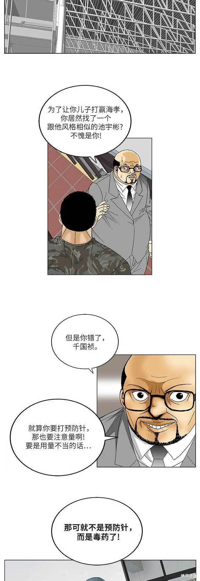 最强传说姜海孝漫画,第79话12图