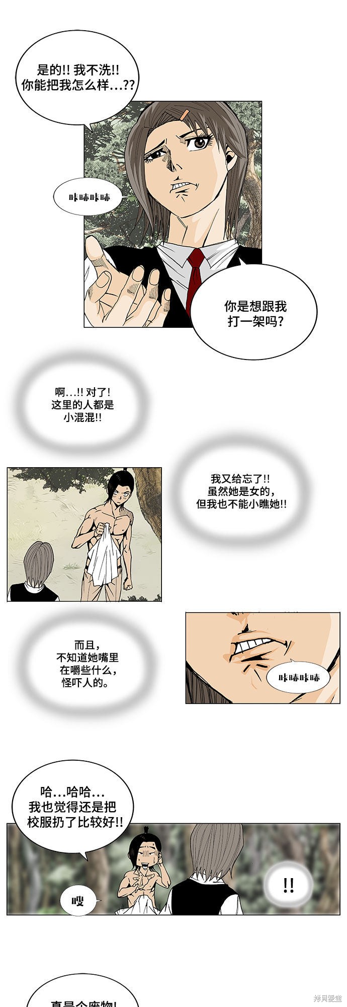 最强传说姜海孝漫画,第3话5图
