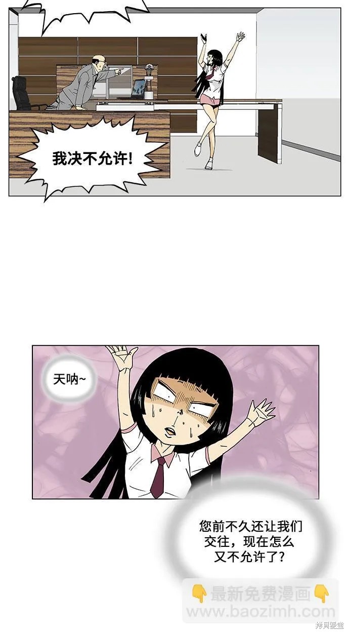 最强传说姜海孝漫画,第50话19图