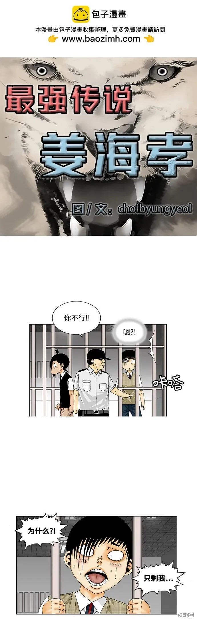 最强传说姜海孝漫画,第159话1图