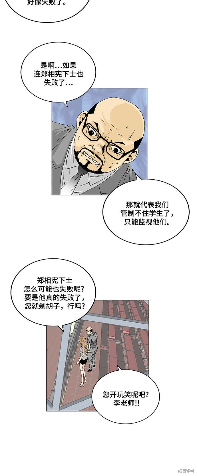 最强传说姜海孝漫画,第9话16图