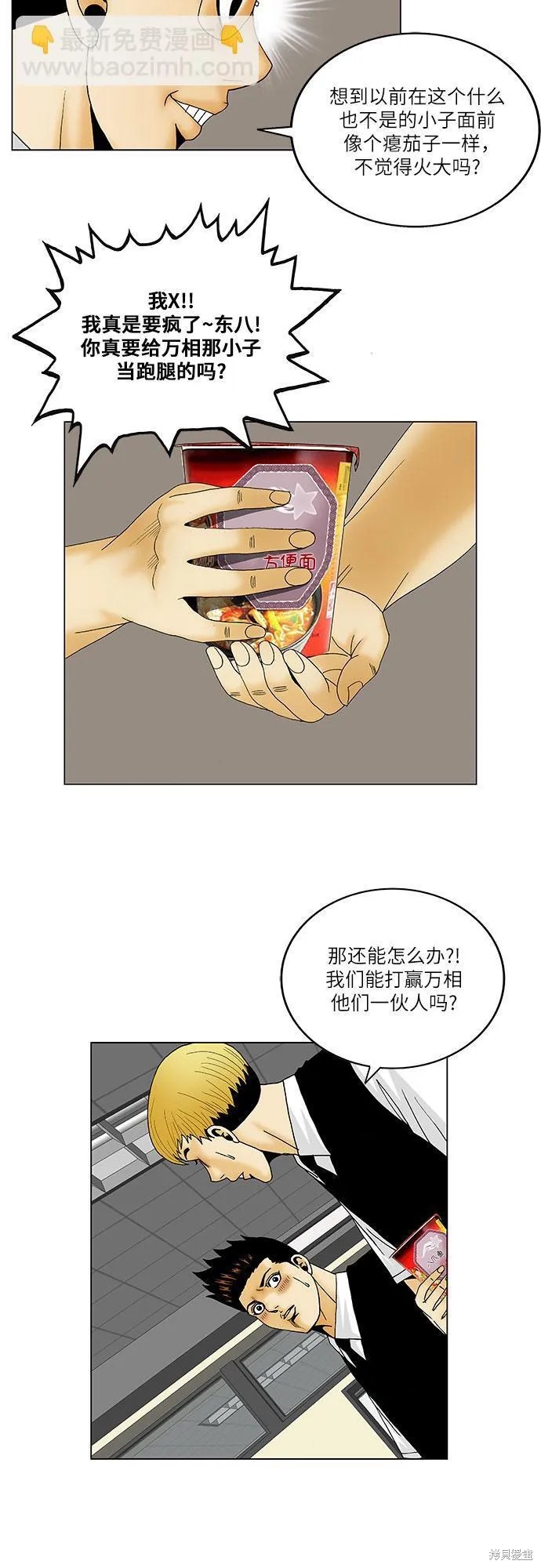 最强传说姜海孝漫画,第113话18图