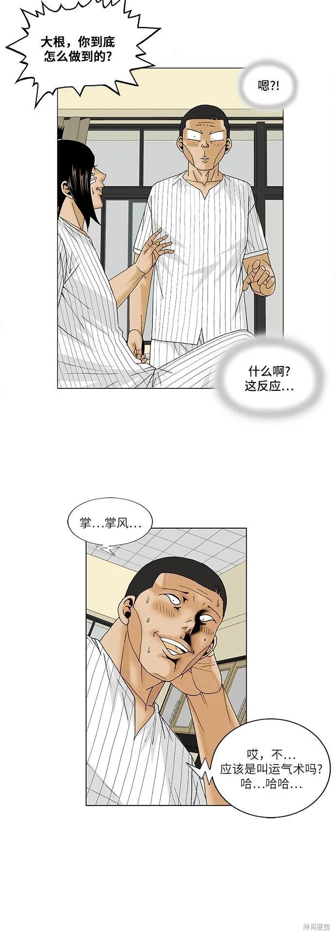 最强传说姜海孝漫画,第97话14图