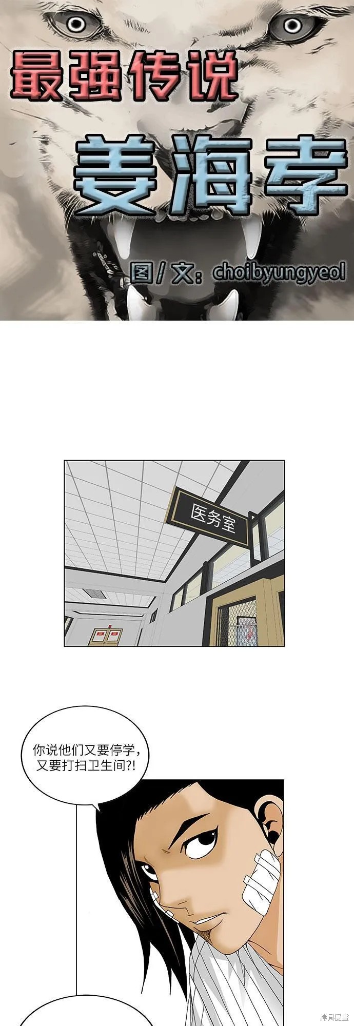 最强传说姜海孝漫画,第97话5图