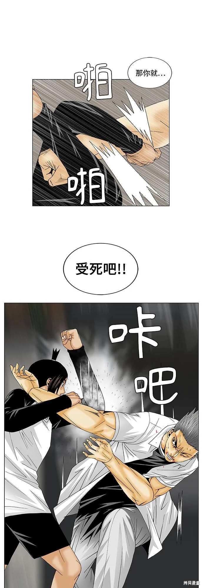 最强传说姜海孝漫画,第121话3图