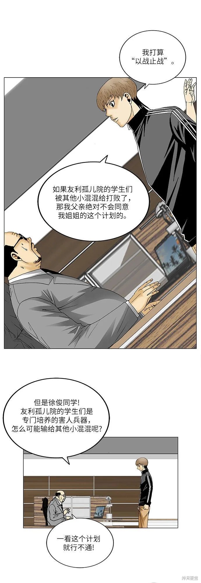 最强传说姜海孝漫画,第88话10图