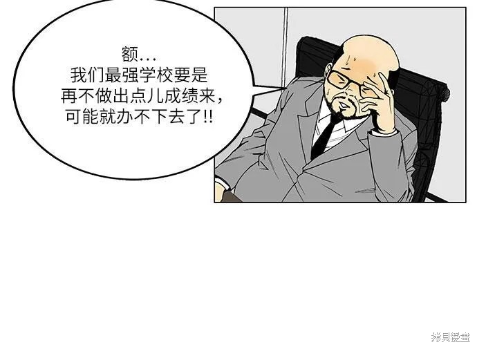 最强传说姜海孝漫画,第40话6图