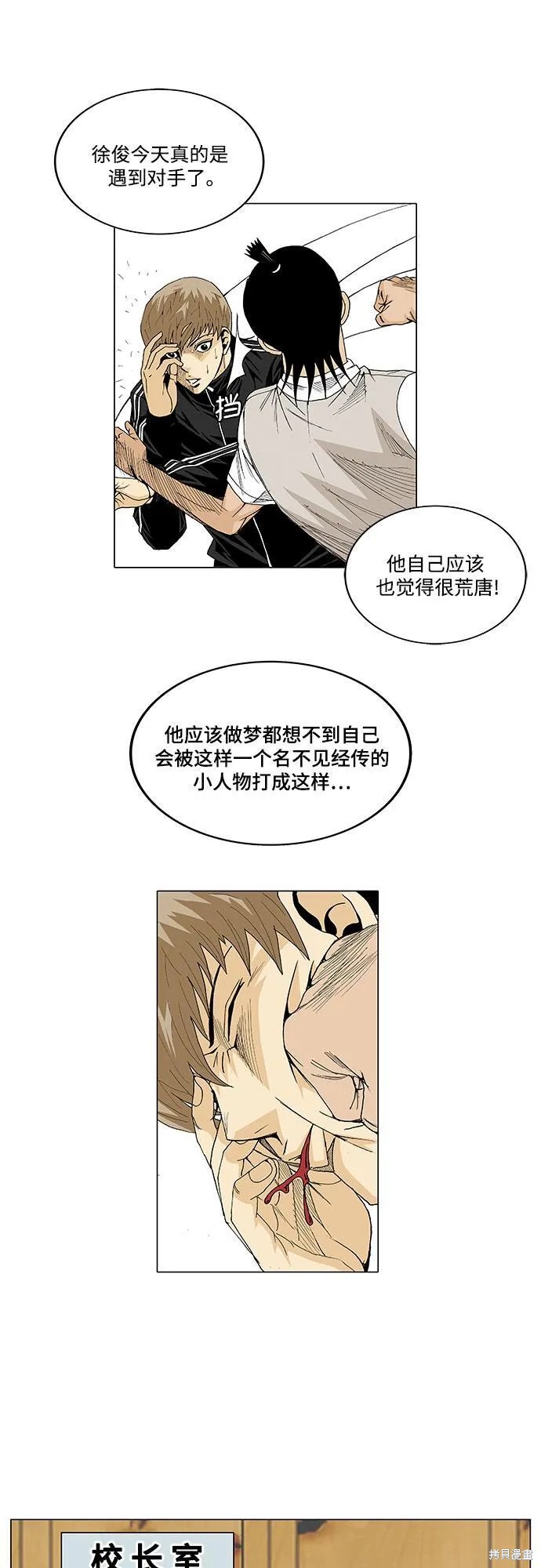 最强传说姜海孝漫画,第23话12图