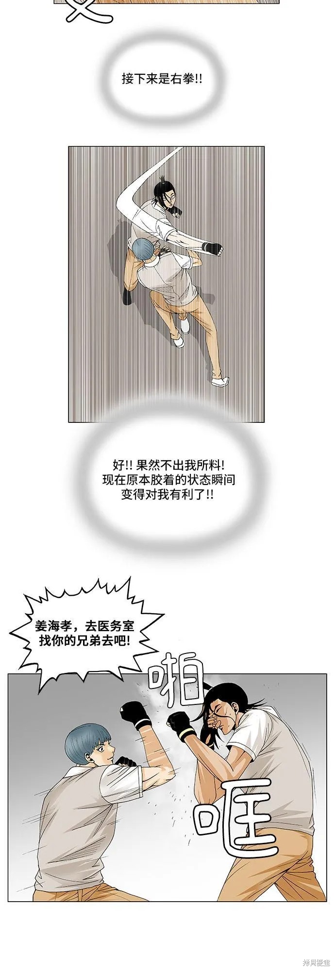 最强传说姜海孝漫画,第86话19图