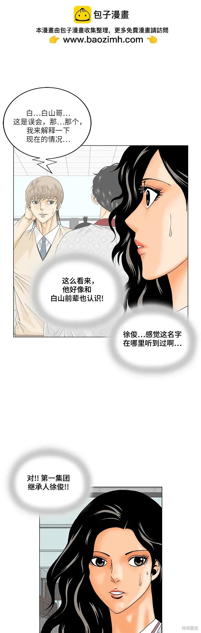 最强传说姜海孝漫画,第182话16图
