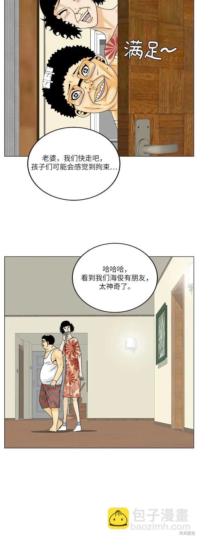 最强传说姜海孝漫画,第144话14图