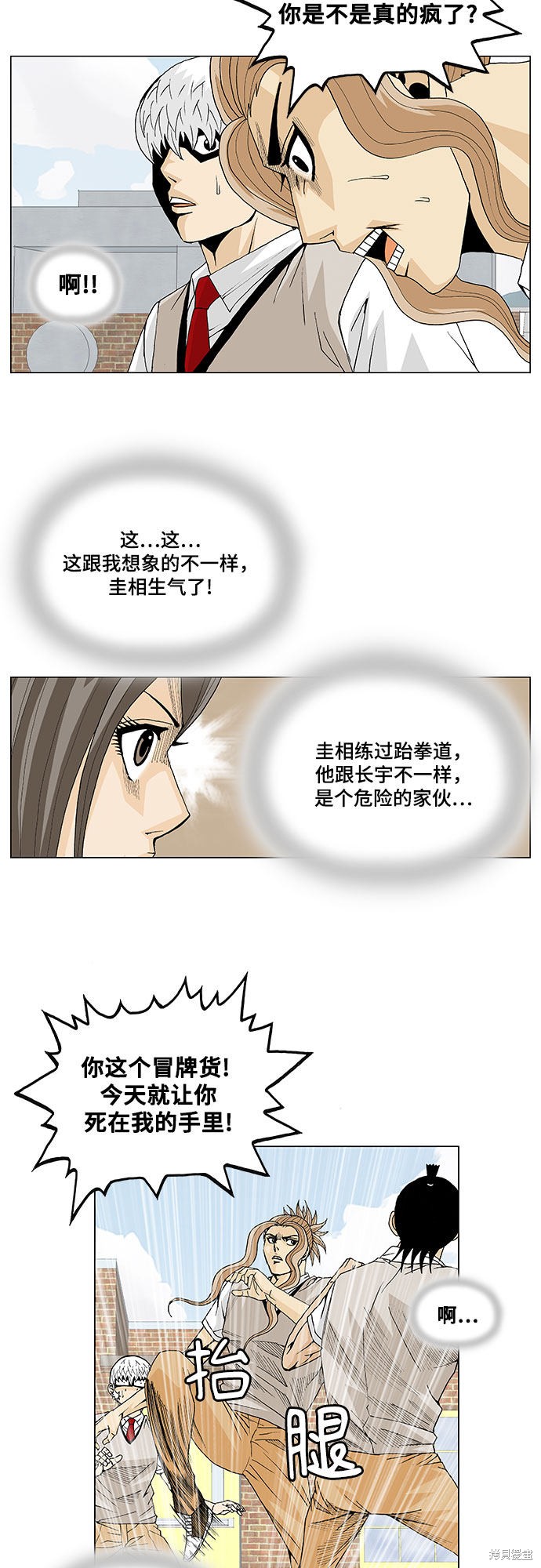 最强传说姜海孝漫画,第10话13图