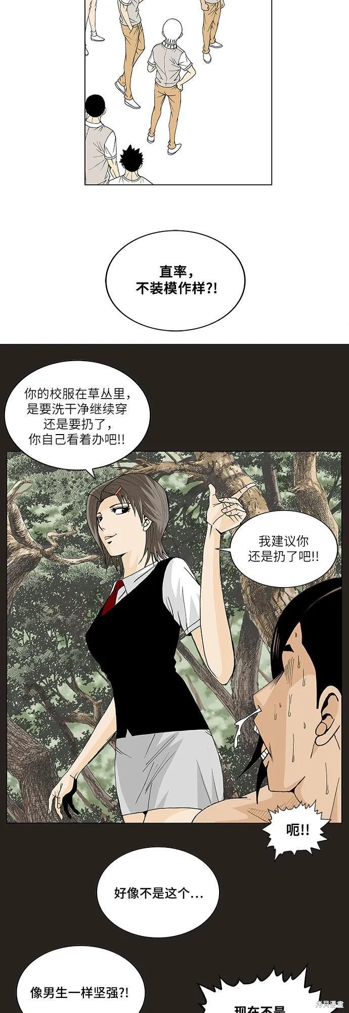 最强传说姜海孝漫画,第75话20图