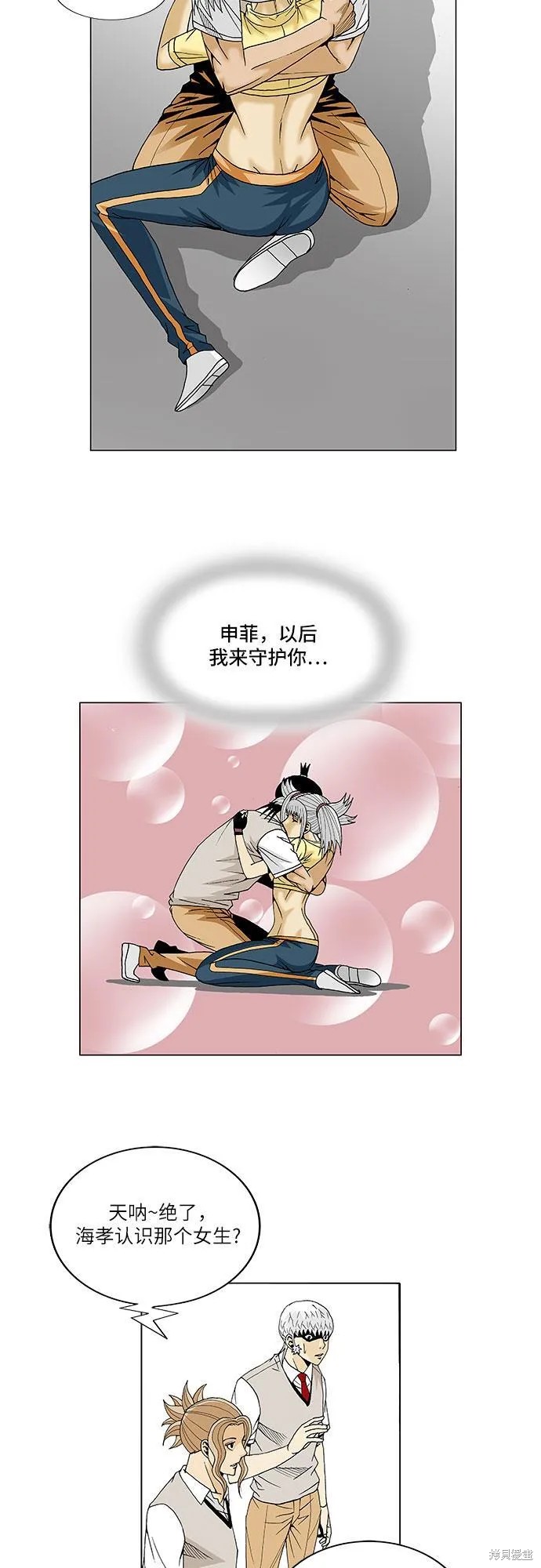 最强传说姜海孝漫画,第77话11图