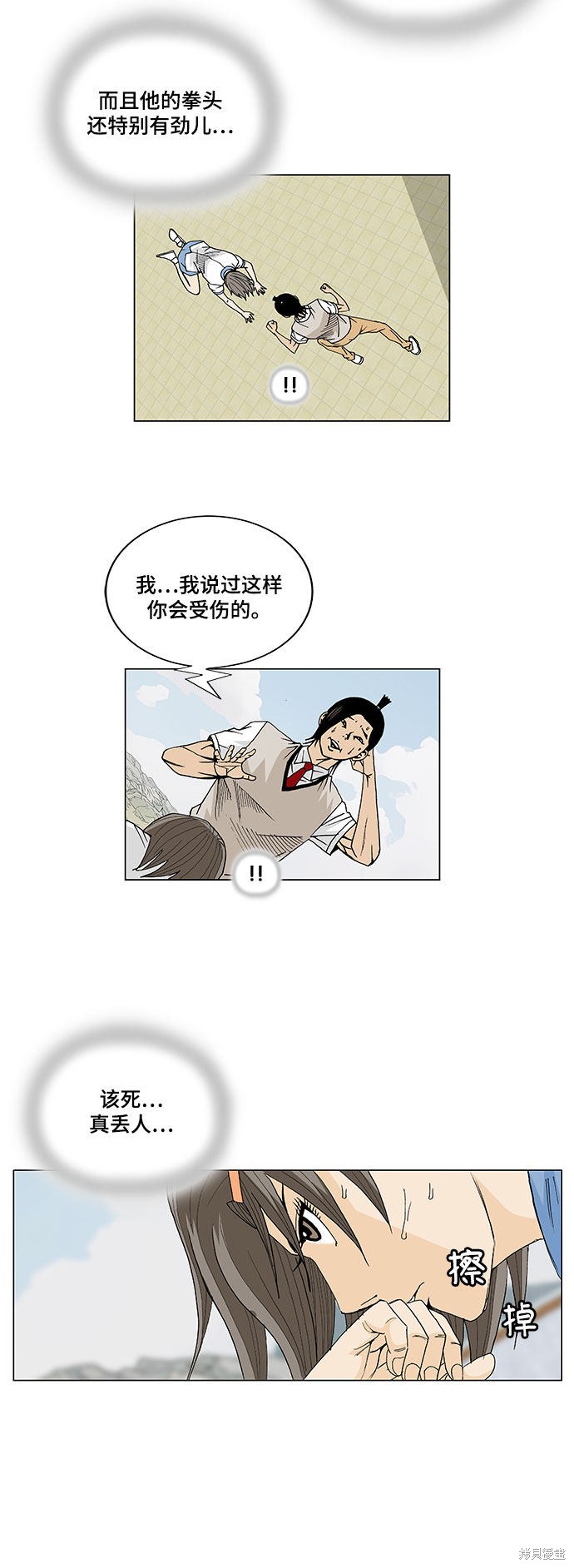 最强传说姜海孝漫画,第9话5图