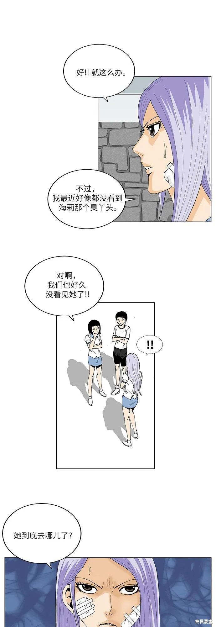 最强传说姜海孝漫画,第35话17图