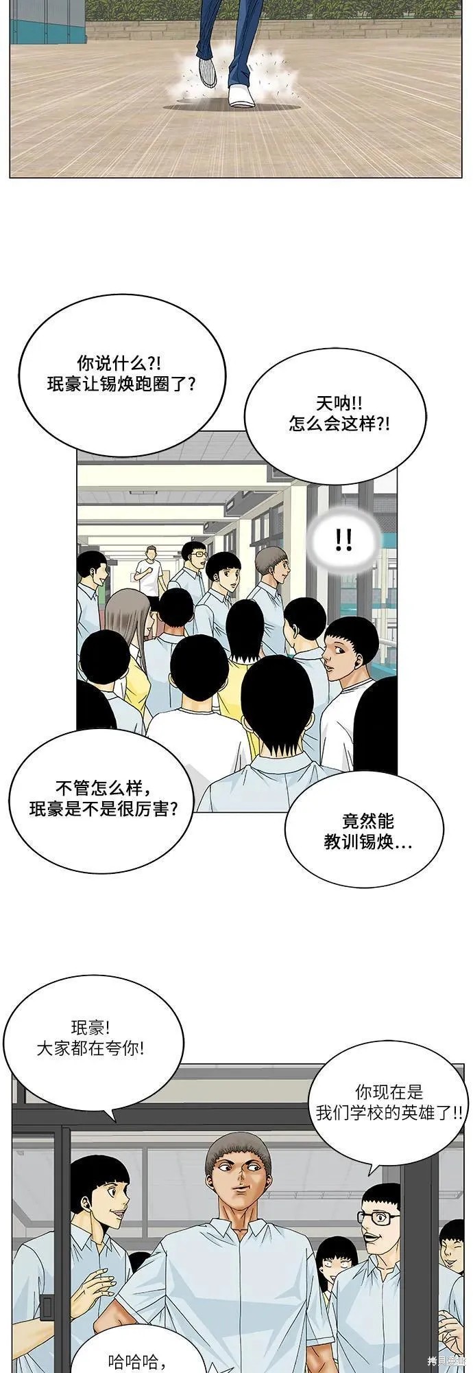 最强传说姜海孝漫画,第159话19图