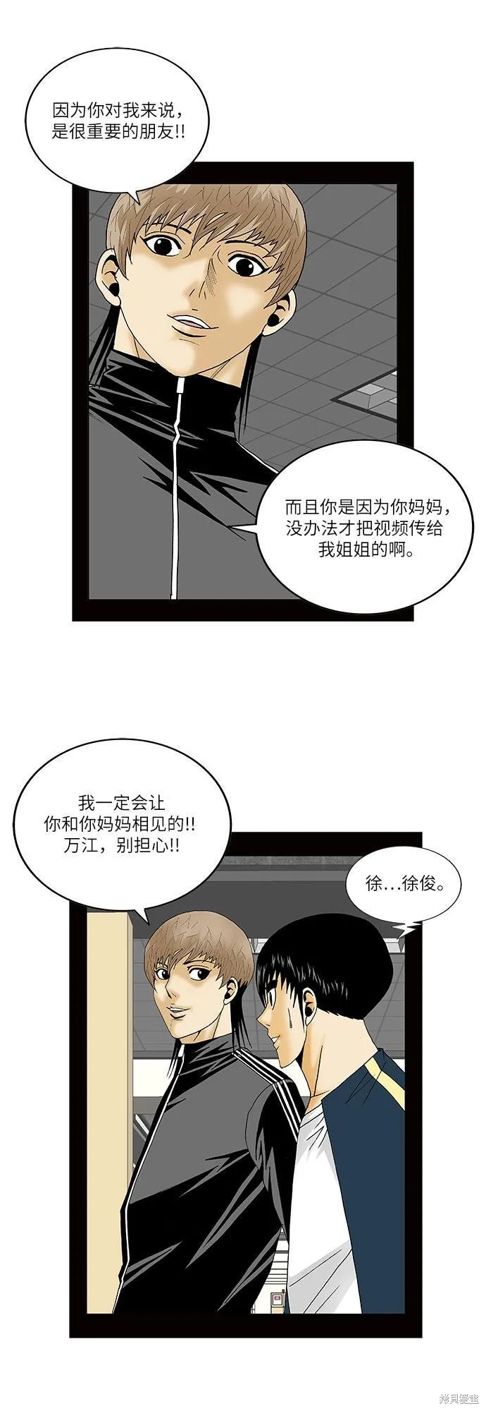 最强传说姜海孝漫画,第131话15图