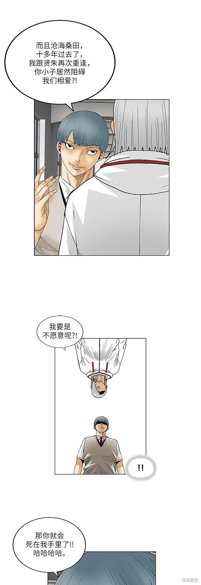最强传说姜海孝漫画,第78话19图