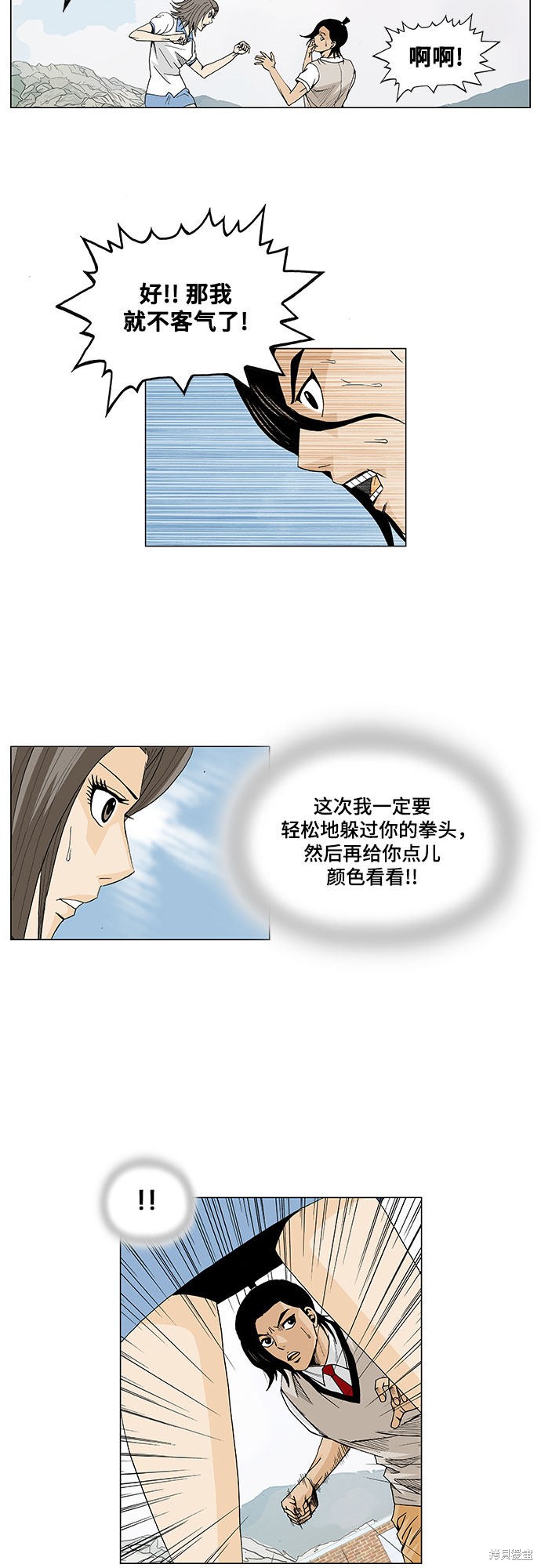 最强传说姜海孝漫画,第9话7图