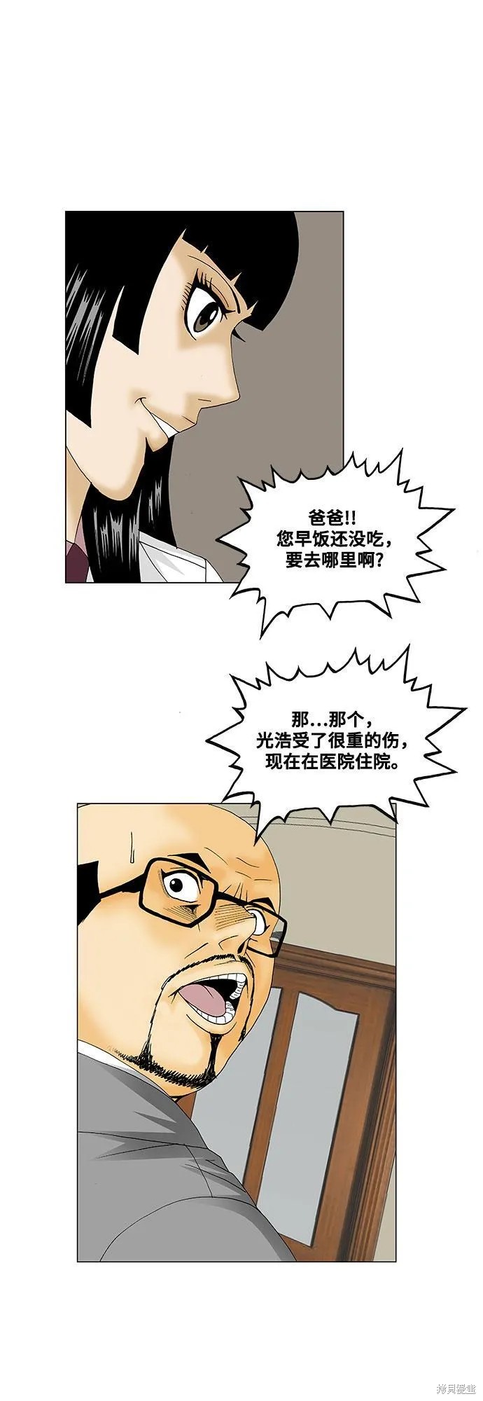 最强传说姜海孝漫画,第136话16图