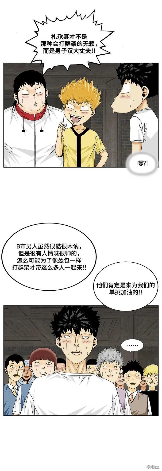 最强传说姜海孝漫画,第168话8图