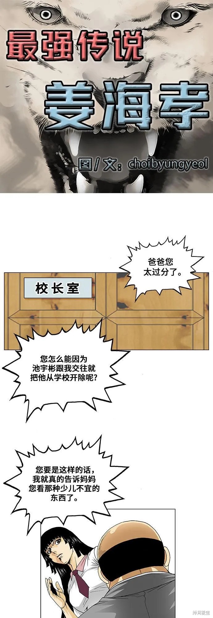 最强传说姜海孝漫画,第60话3图