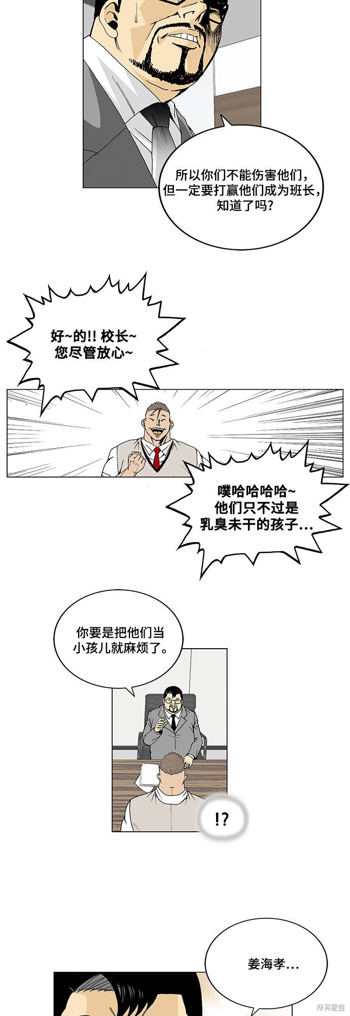 最强传说姜海孝漫画,第6话15图
