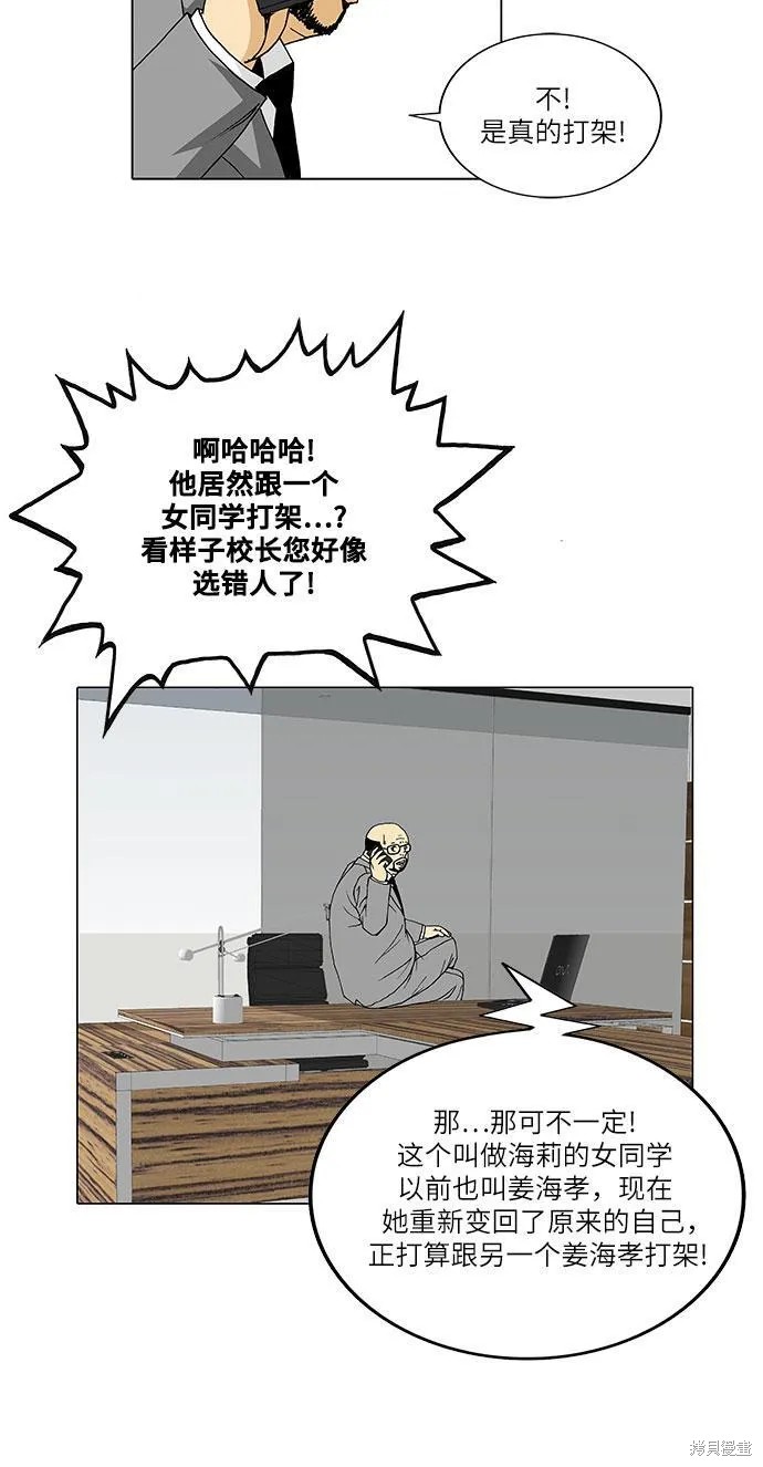 最强传说姜海孝漫画,第31话18图