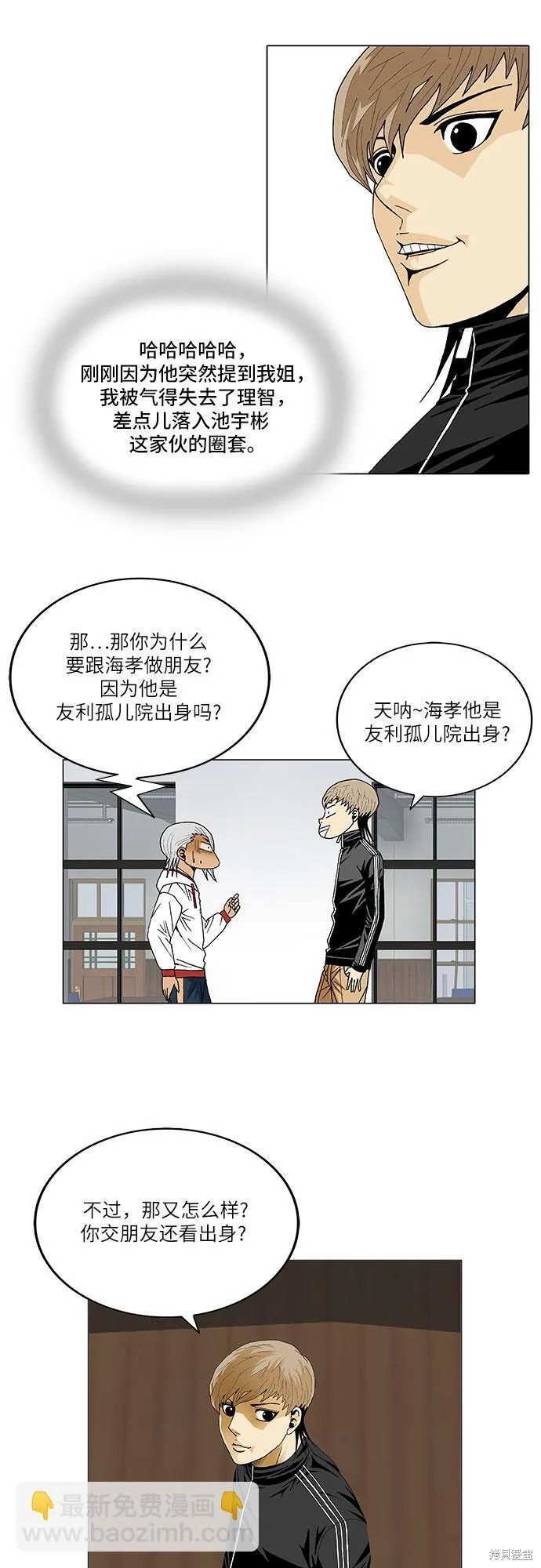 最强传说姜海孝漫画,第76话7图