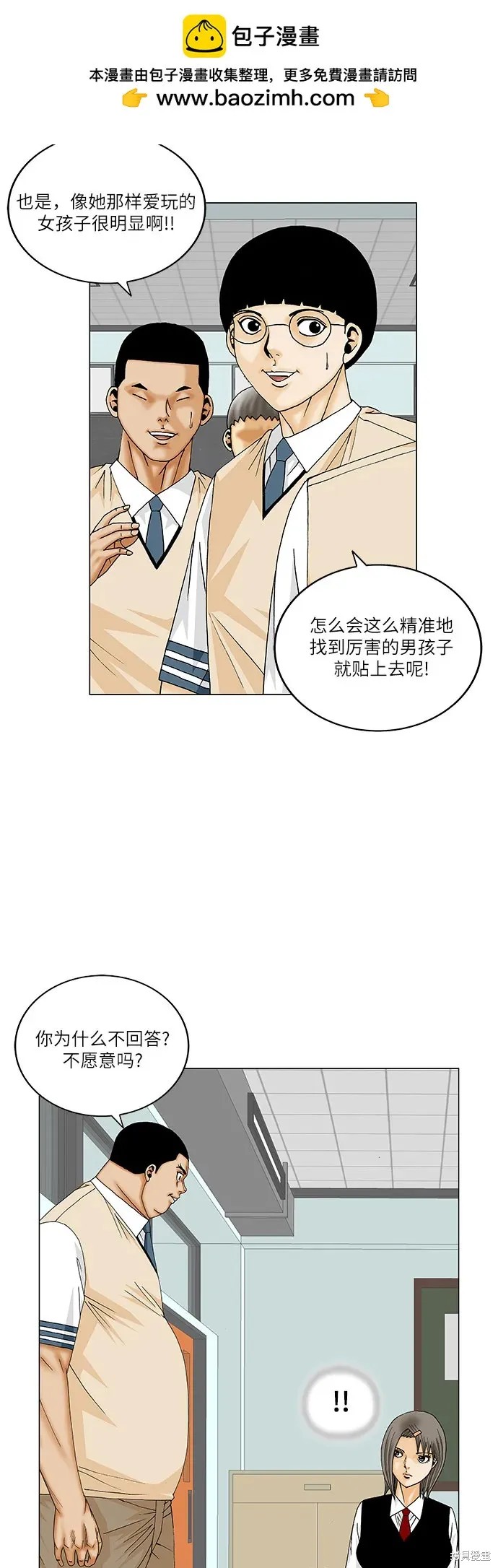 最强传说姜海孝漫画,第187话18图