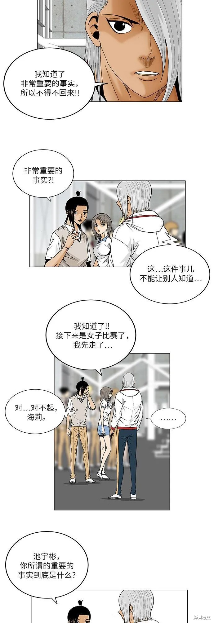 最强传说姜海孝漫画,第75话10图