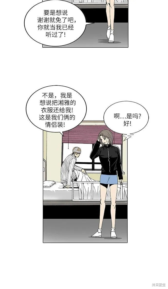 最强传说姜海孝漫画,第26话17图