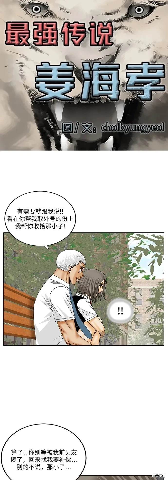 最强传说姜海孝漫画,第192话2图