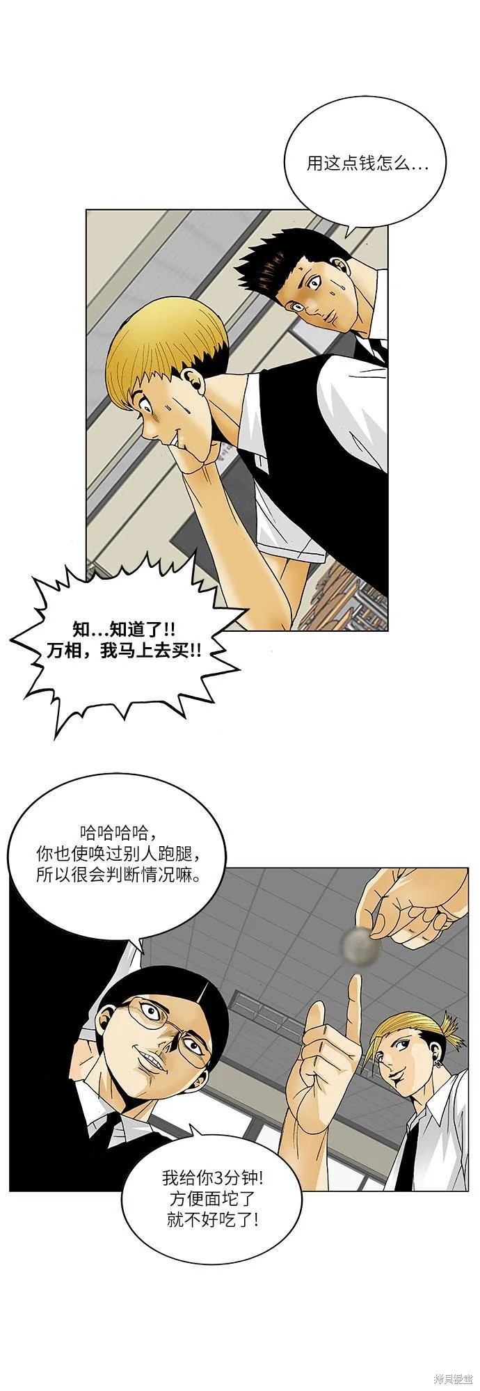 最强传说姜海孝漫画,第113话16图