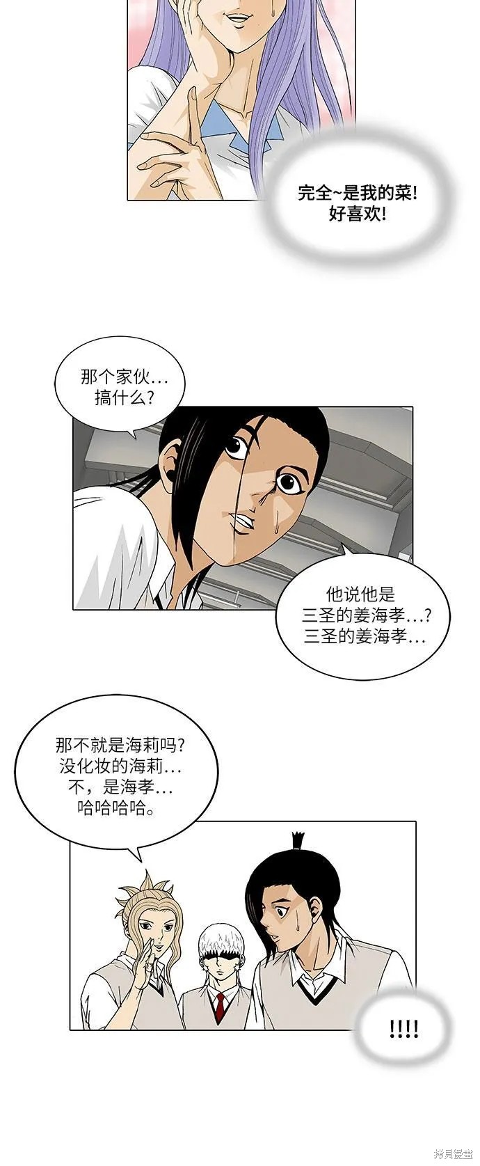 最强传说姜海孝漫画,第30话7图
