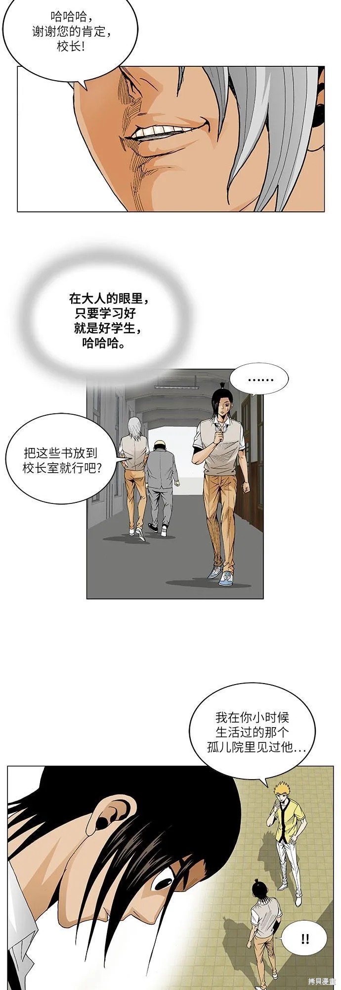 最强传说姜海孝漫画,第42话4图