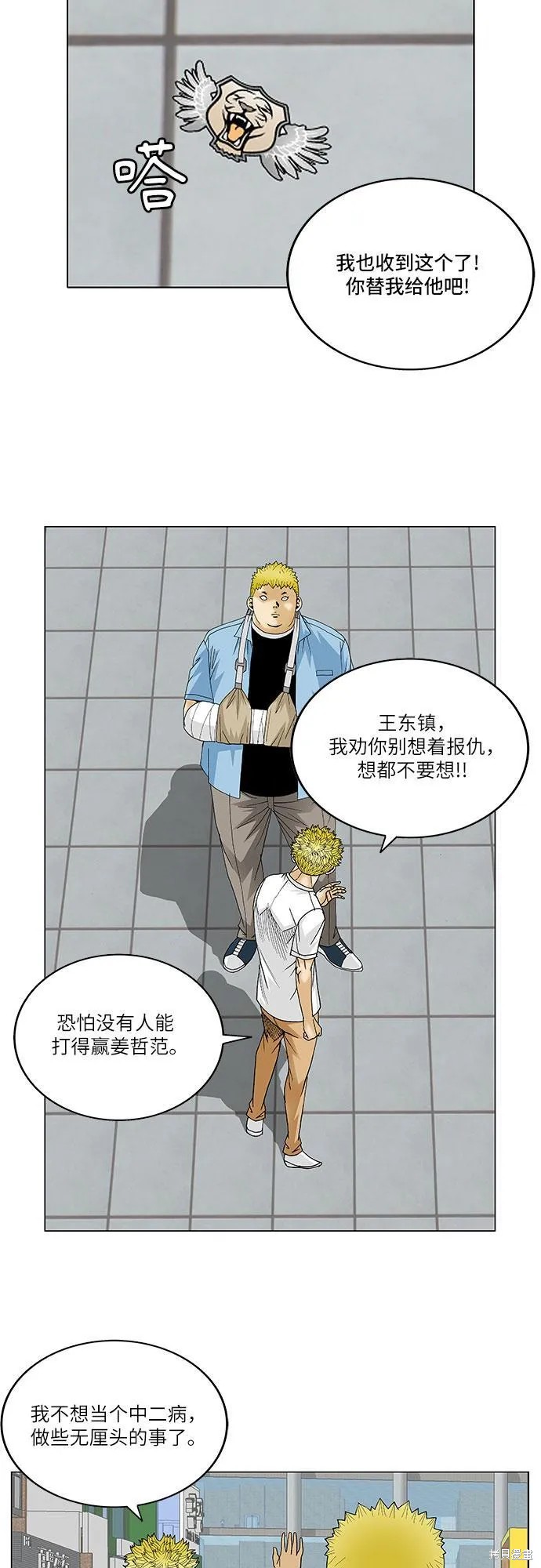 最强传说姜海孝漫画,第113话11图