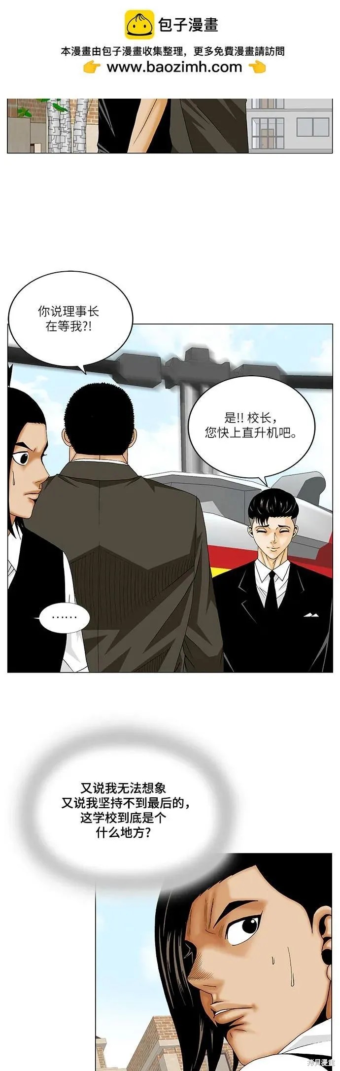 最强传说姜海孝漫画,第160话6图