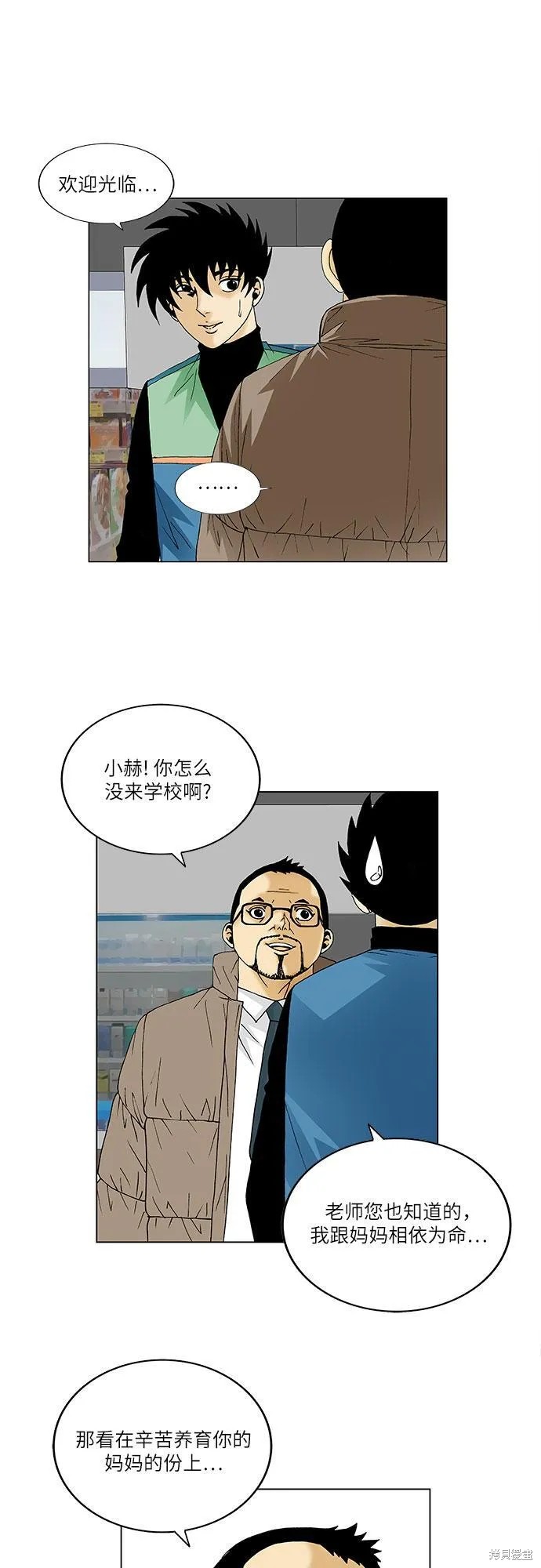 最强传说姜海孝漫画,第91话7图