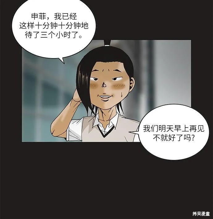 最强传说姜海孝漫画,第81话5图