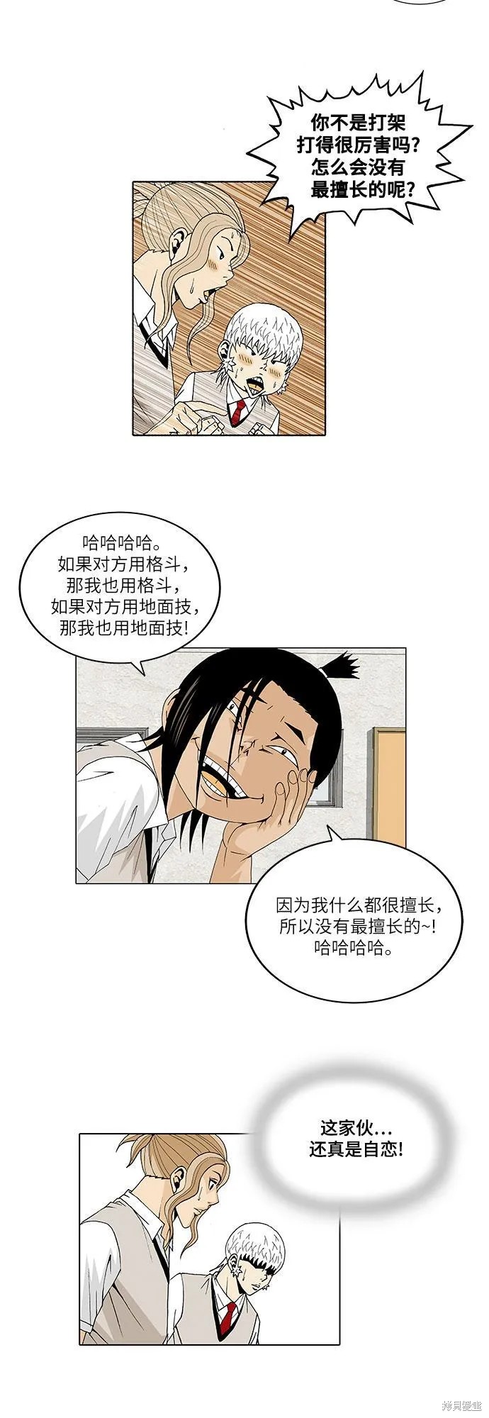 最强传说姜海孝漫画,第29话18图