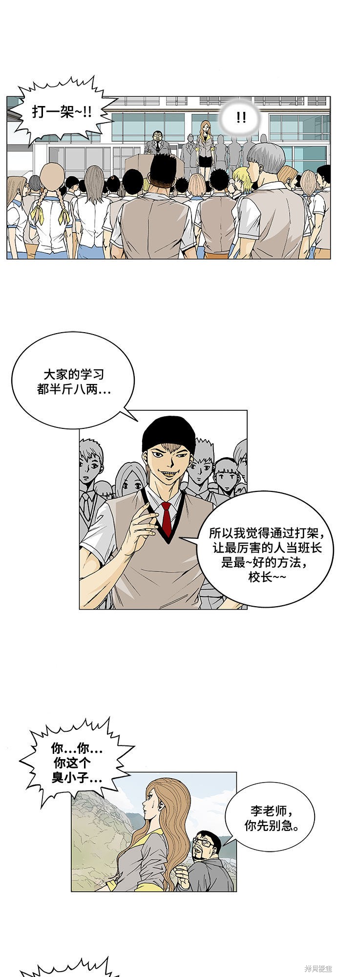 最强传说姜海孝漫画,第4话9图